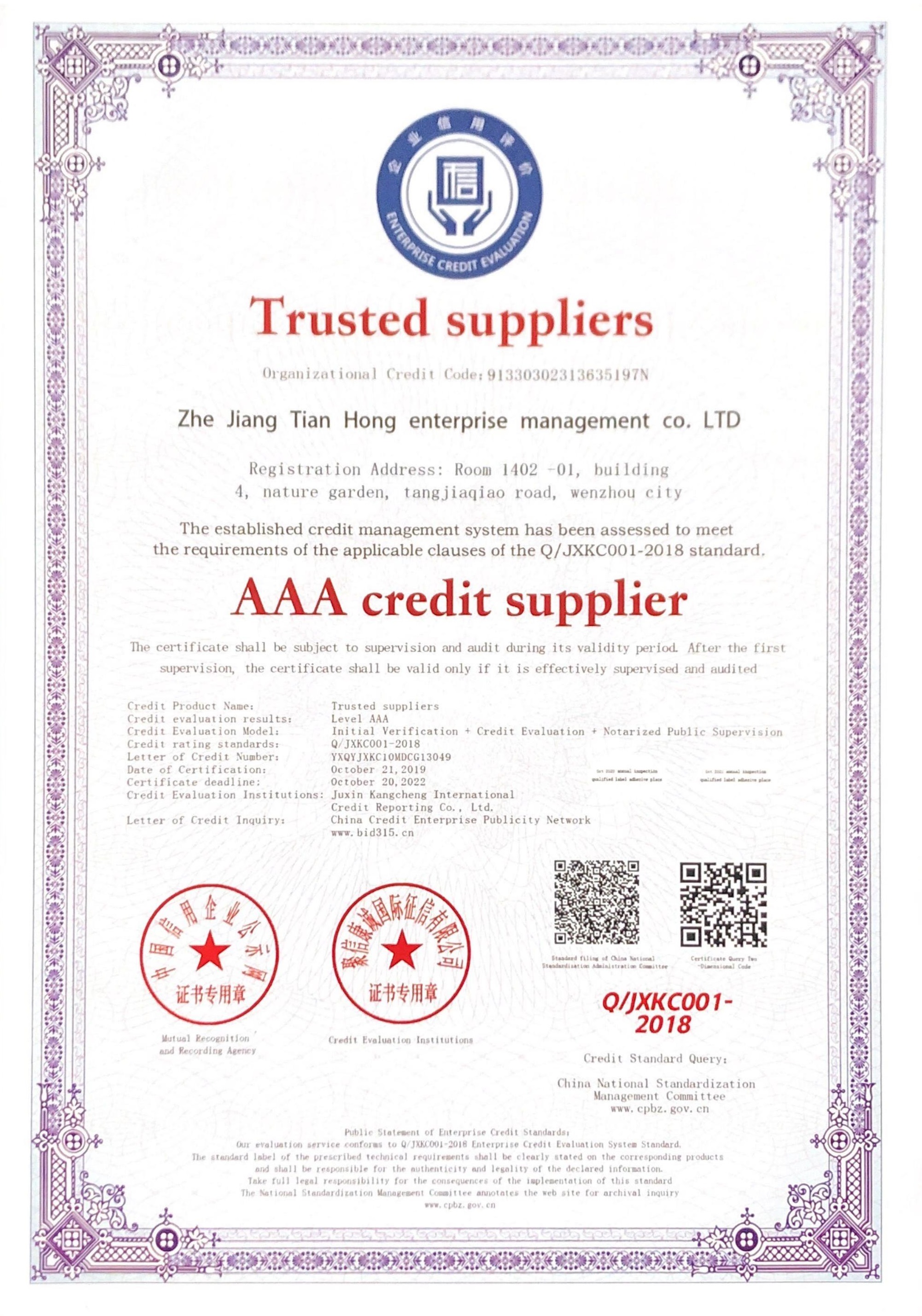浙江天宏誠信供應商AAA級英文版 
